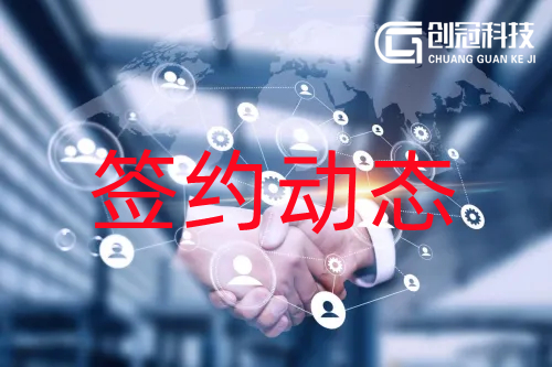 簽約動(dòng)態(tài)